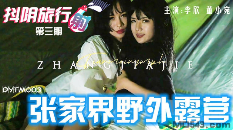 Video sex cặp đôi học sinh tàu khựa chịch nhau khi đi cắm trại nơi hoang dã